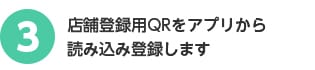 かかりつけ薬局追加方法3